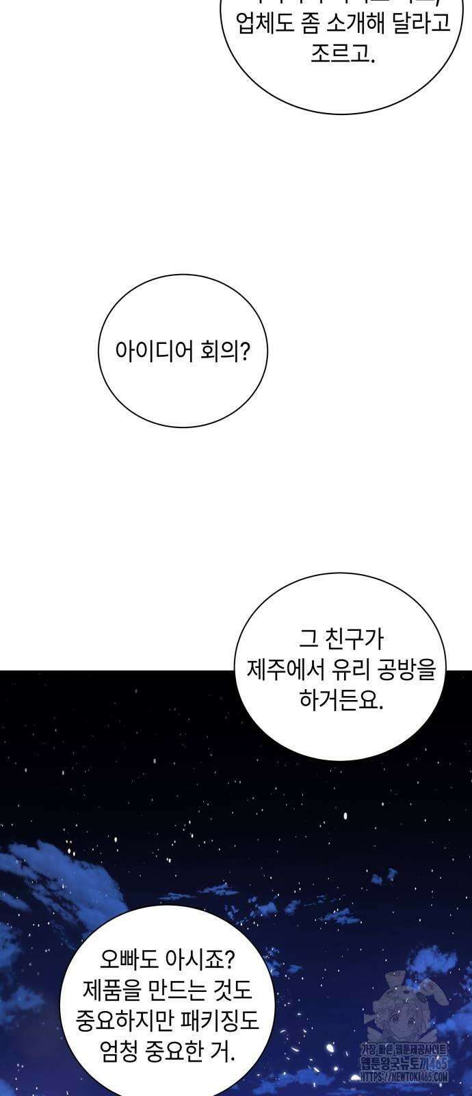 엔드리스 서머 18화 53