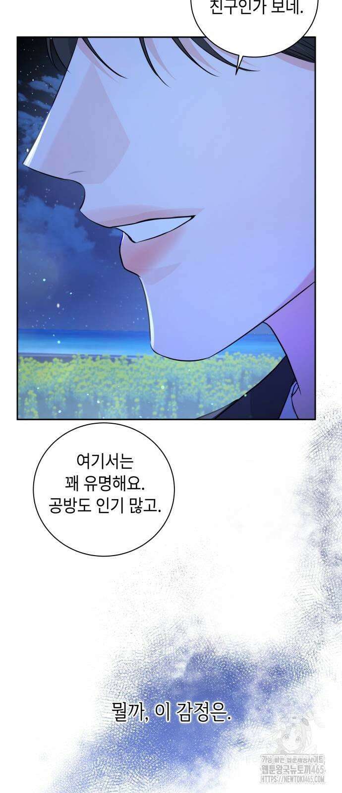엔드리스 서머 18화 55