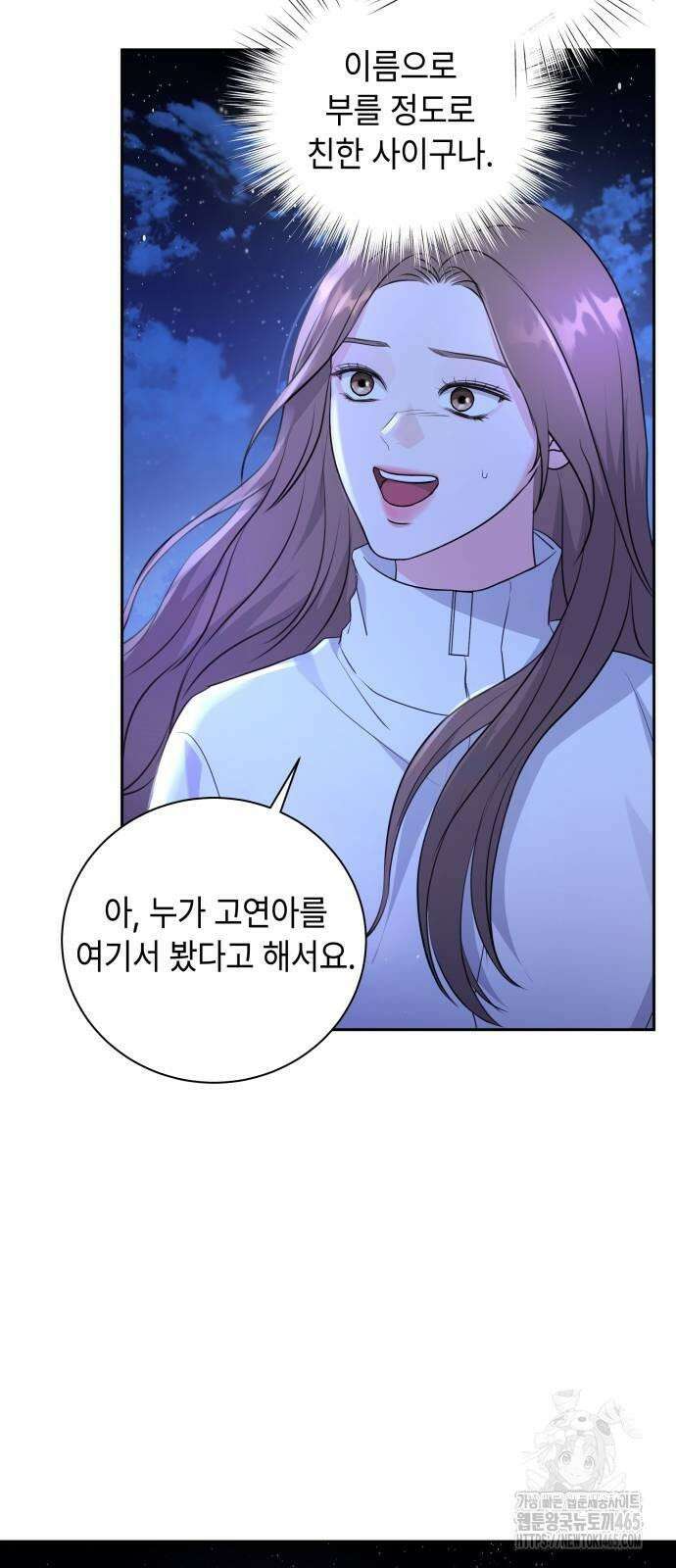엔드리스 서머 18화 58