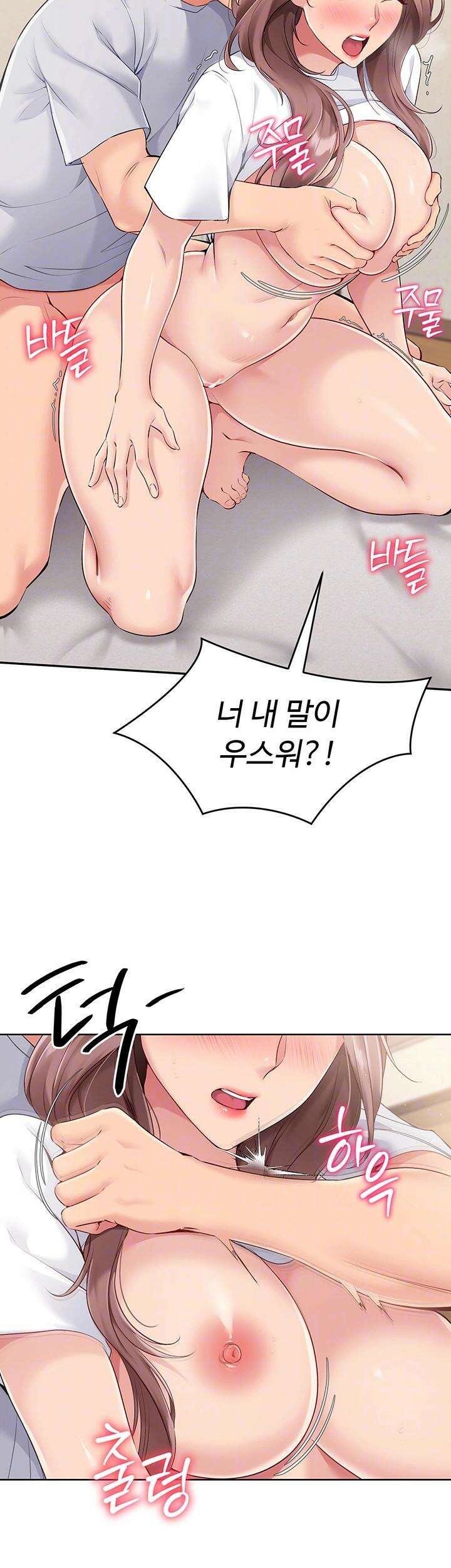 세트업 20화 -ㅈ액으로 뒤덮힌 서미나의 자존심 14