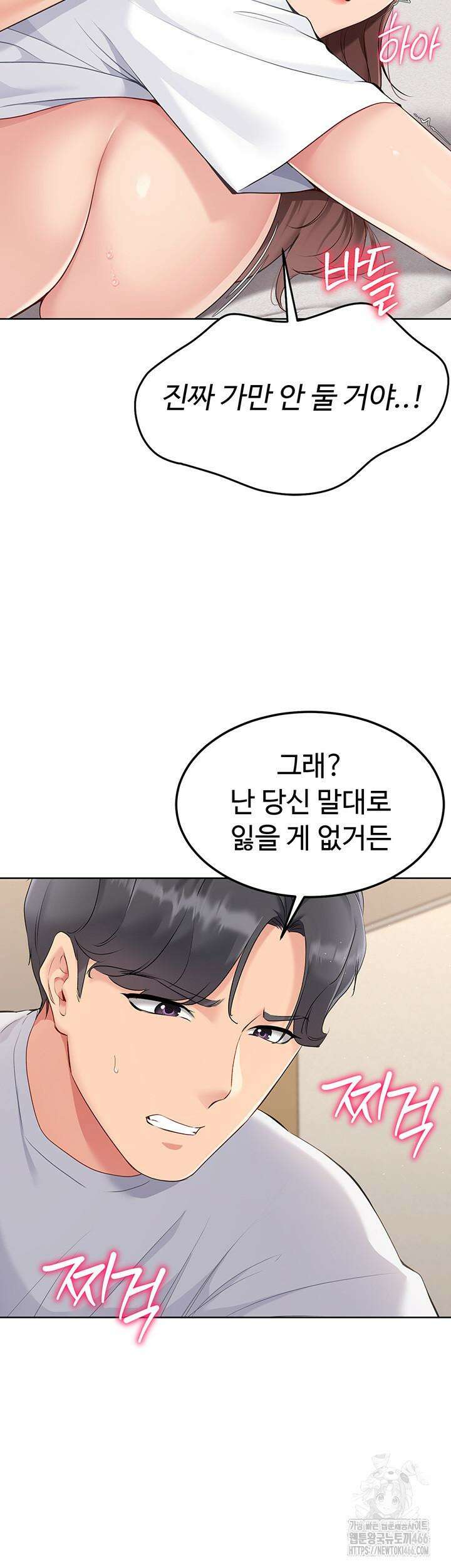 세트업 20화 -ㅈ액으로 뒤덮힌 서미나의 자존심 24