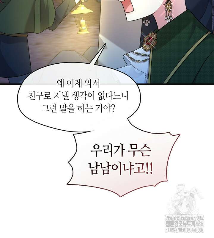 프린세스 플레이어 63화 8