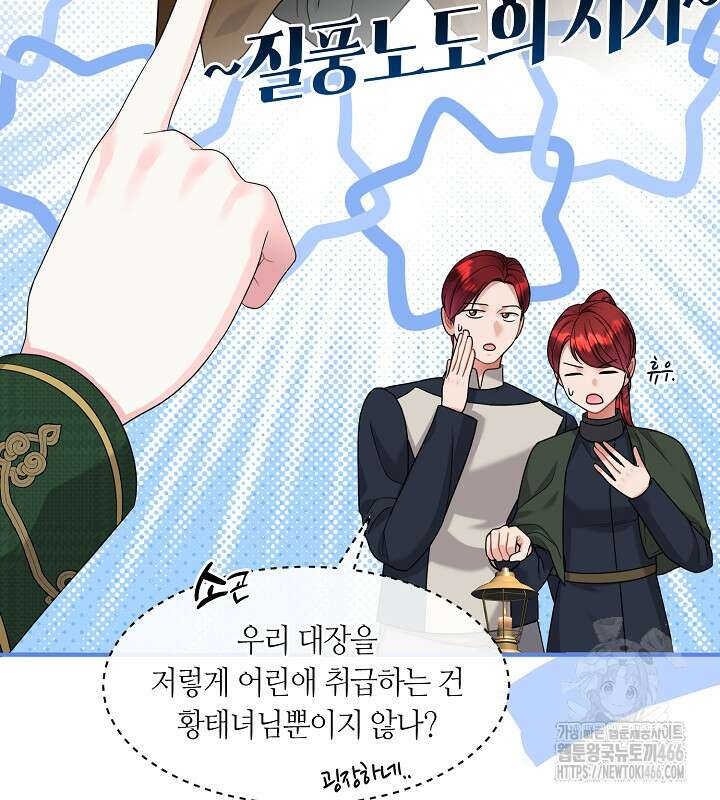 프린세스 플레이어 63화 27