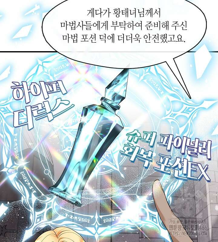 프린세스 플레이어 63화 44