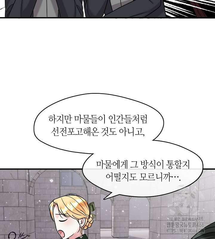 프린세스 플레이어 63화 59