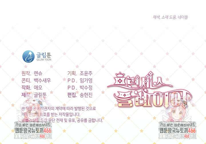 프린세스 플레이어 63화 99
