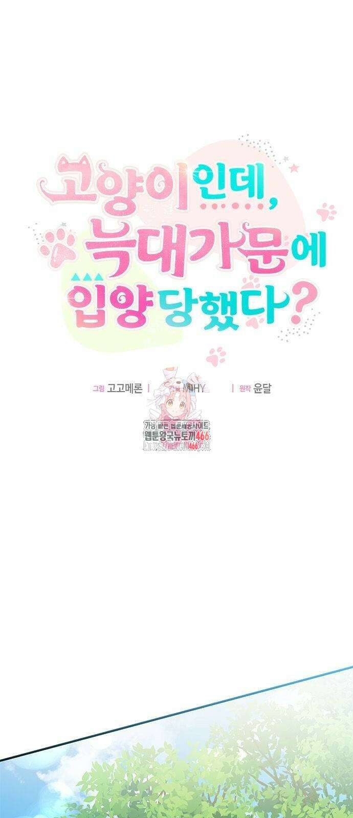 고양이인데, 늑대 가문에 입양당했다? 38화 1