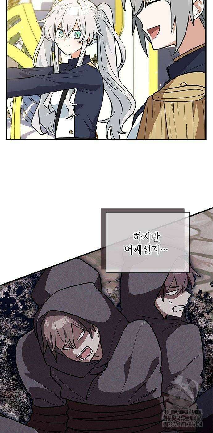고양이인데, 늑대 가문에 입양당했다? 38화 4