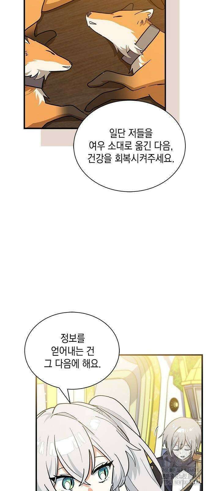 고양이인데, 늑대 가문에 입양당했다? 38화 7