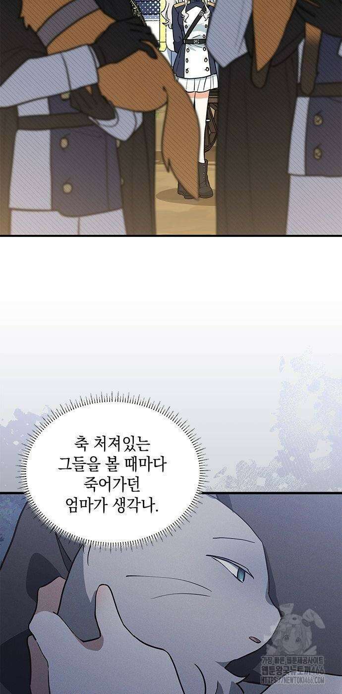 고양이인데, 늑대 가문에 입양당했다? 38화 10
