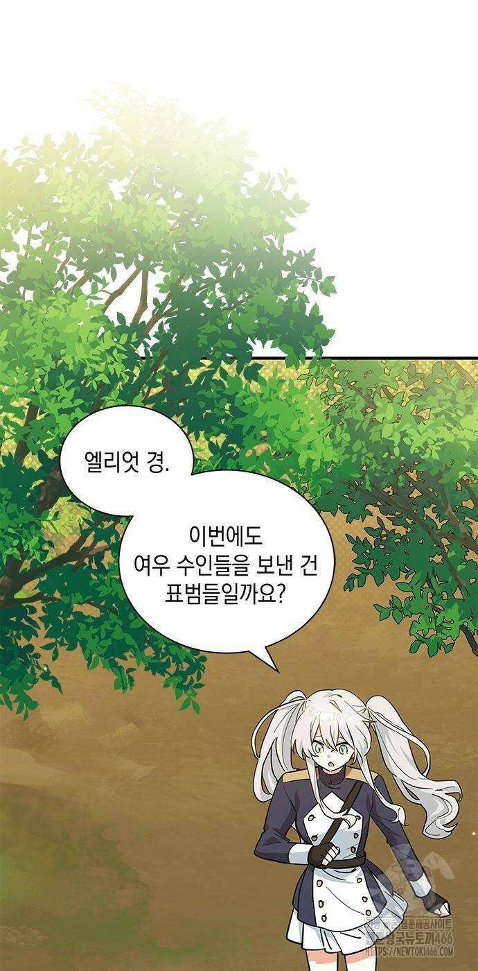 고양이인데, 늑대 가문에 입양당했다? 38화 12