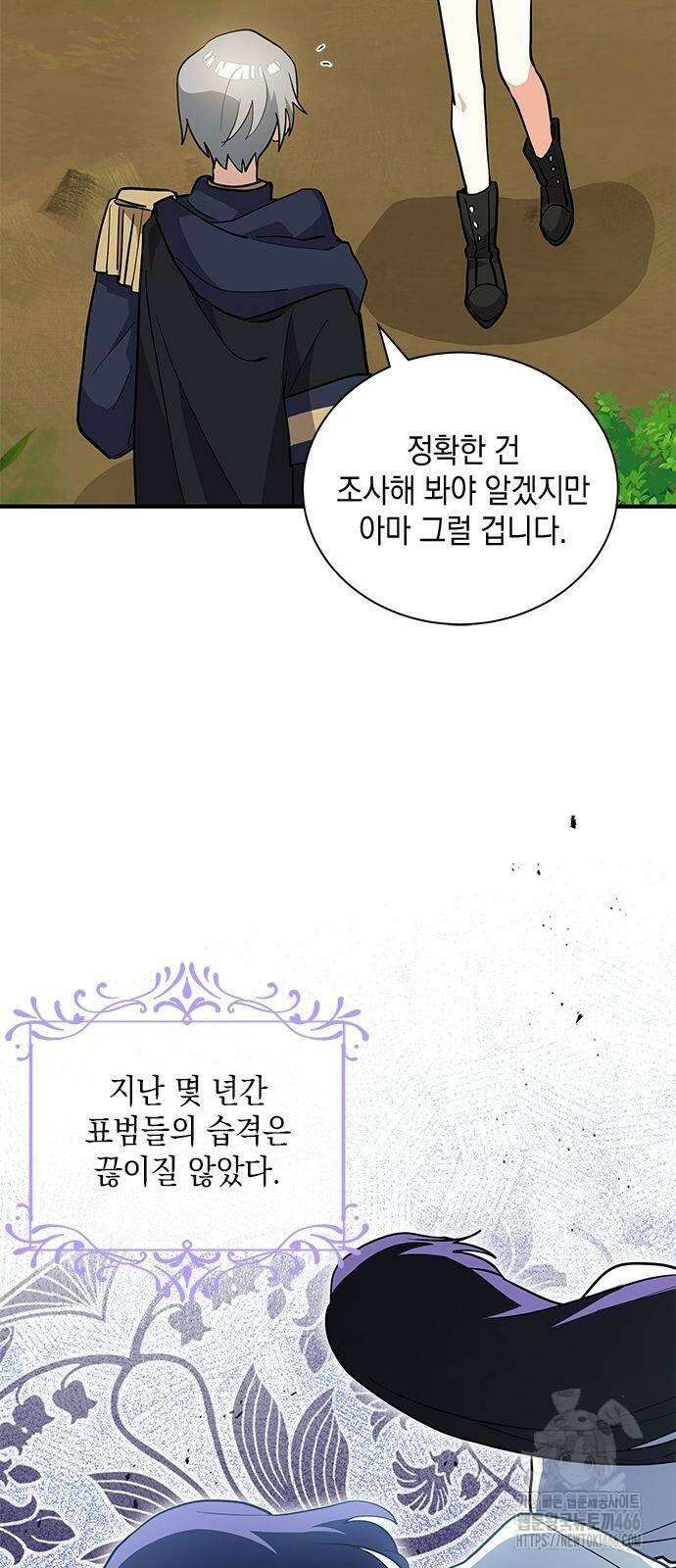 고양이인데, 늑대 가문에 입양당했다? 38화 13