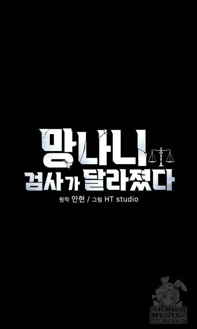 망나니 검사가 달라졌다 27화 7