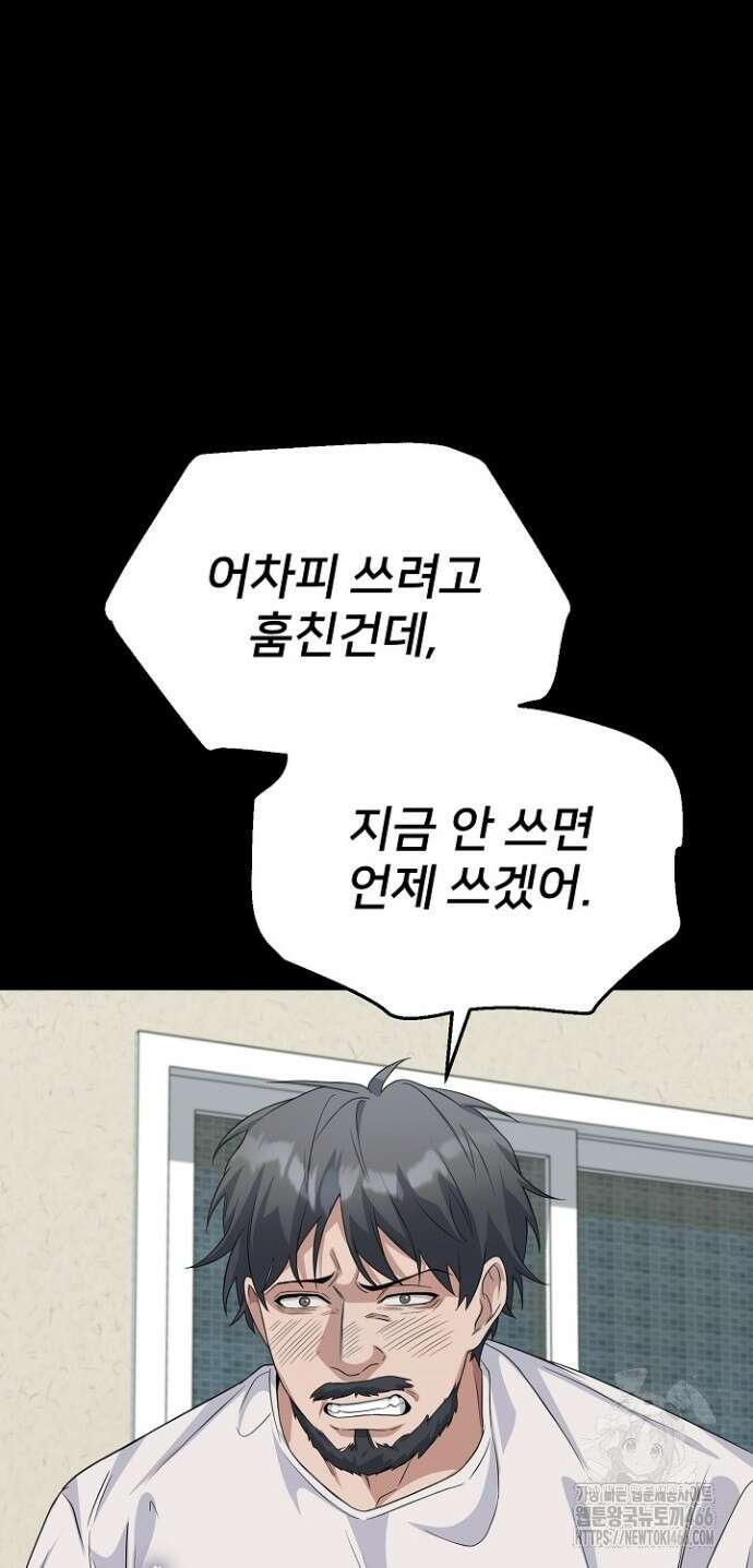 망나니 검사가 달라졌다 27화 18
