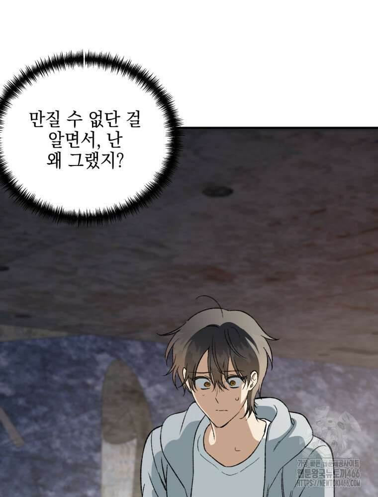 염라를 위한 안내 65화 5