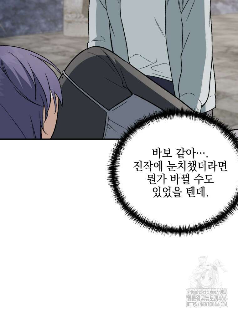 염라를 위한 안내 65화 6