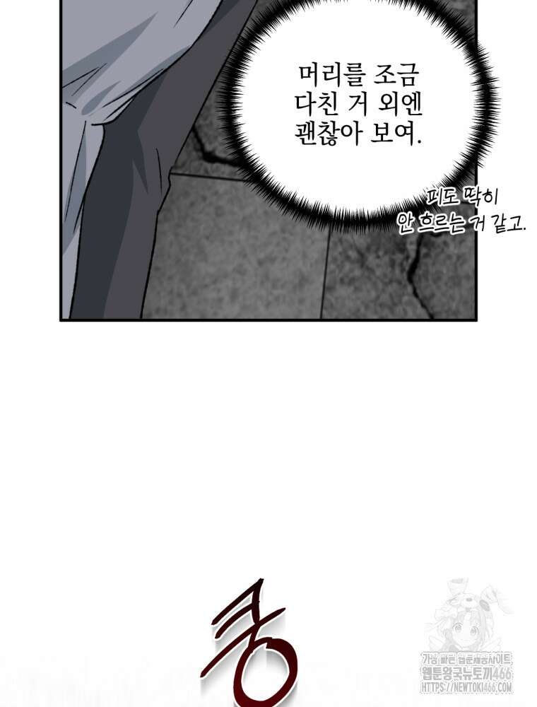 염라를 위한 안내 65화 9