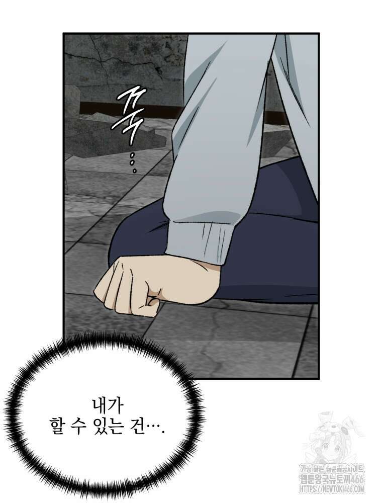 염라를 위한 안내 65화 13
