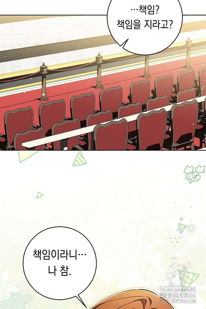 파괴하러 왔습니다 47화 2
