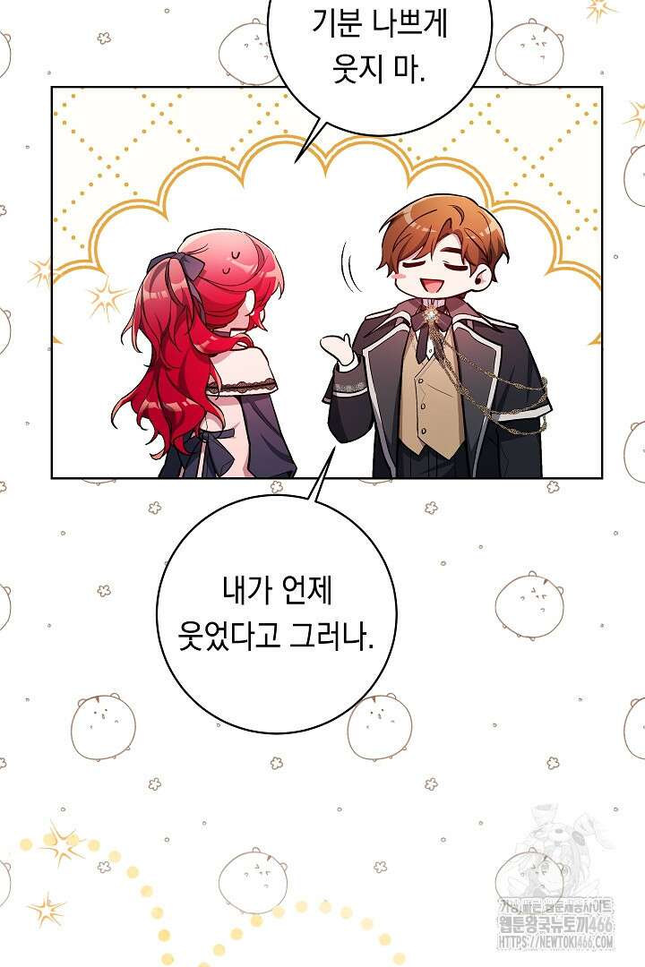 파괴하러 왔습니다 47화 4