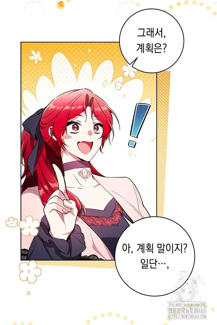 파괴하러 왔습니다 47화 5