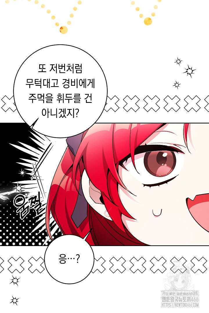 파괴하러 왔습니다 47화 6