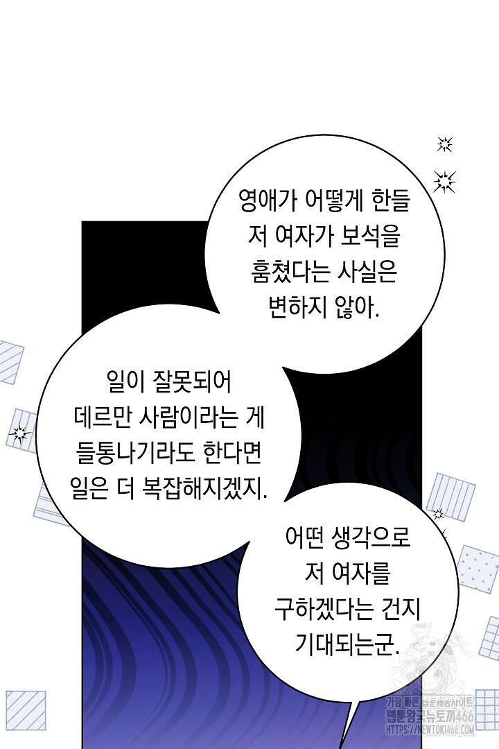 파괴하러 왔습니다 47화 7