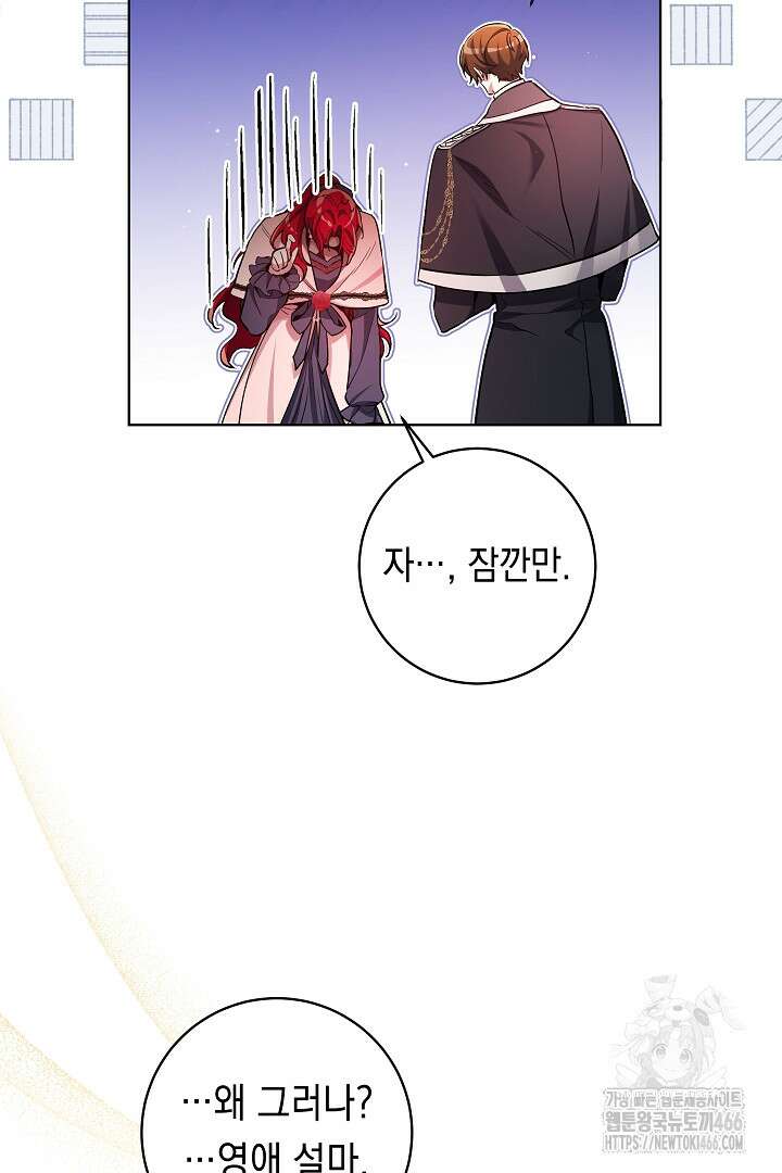 파괴하러 왔습니다 47화 8