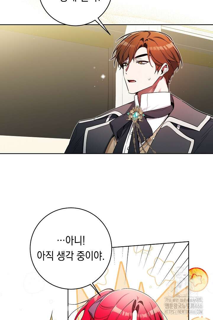 파괴하러 왔습니다 47화 9