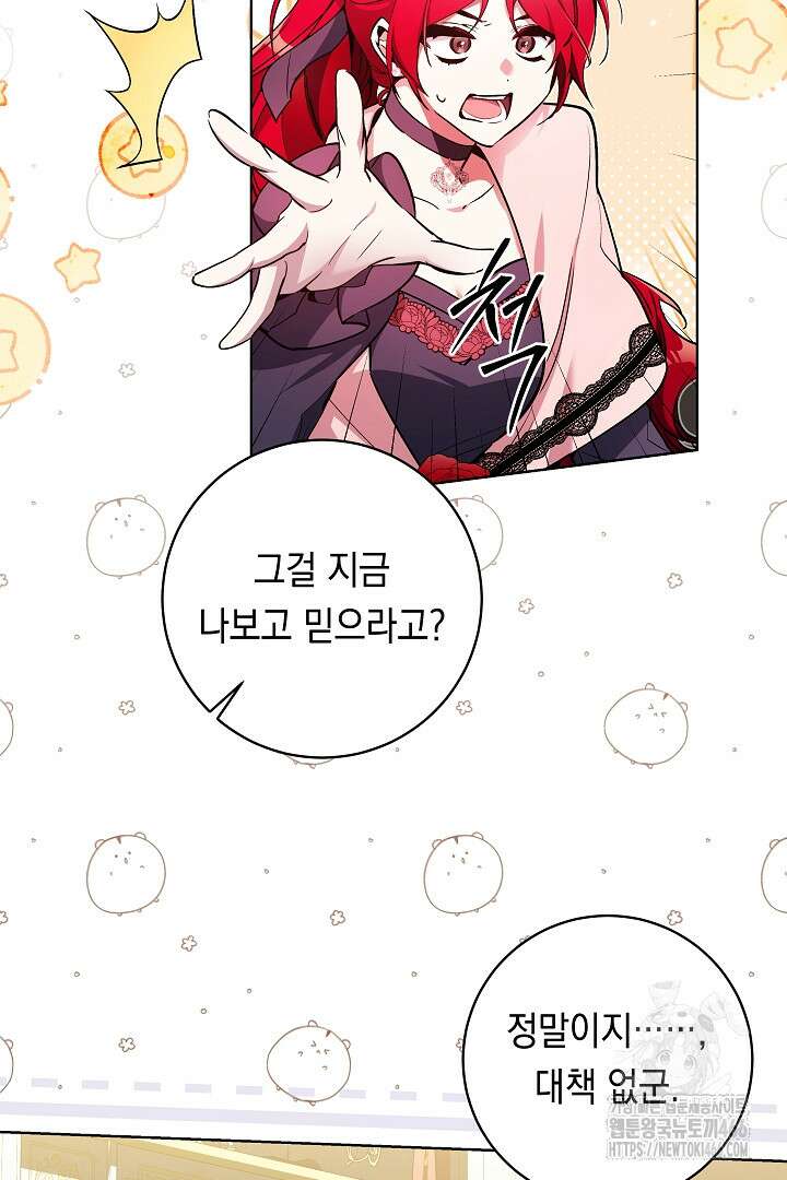 파괴하러 왔습니다 47화 10