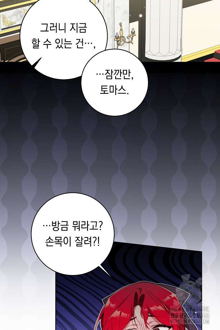 파괴하러 왔습니다 47화 15