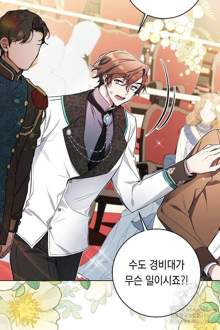 파괴하러 왔습니다 47화 17