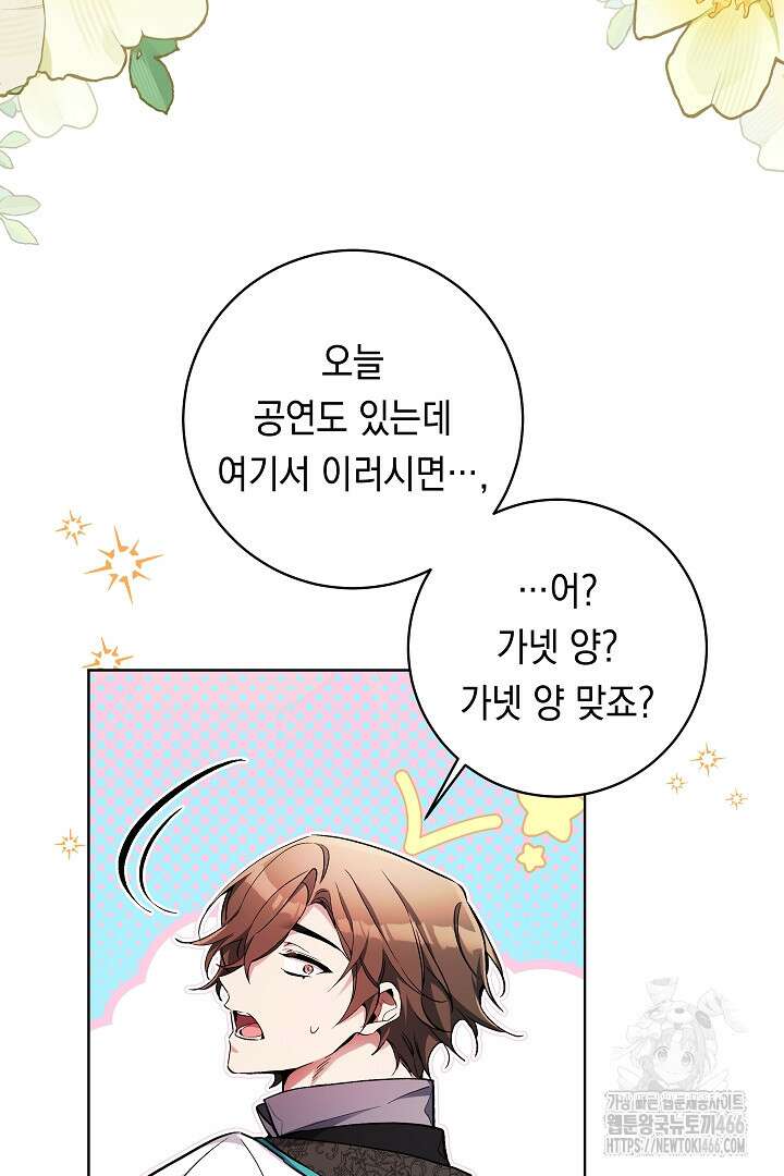 파괴하러 왔습니다 47화 18