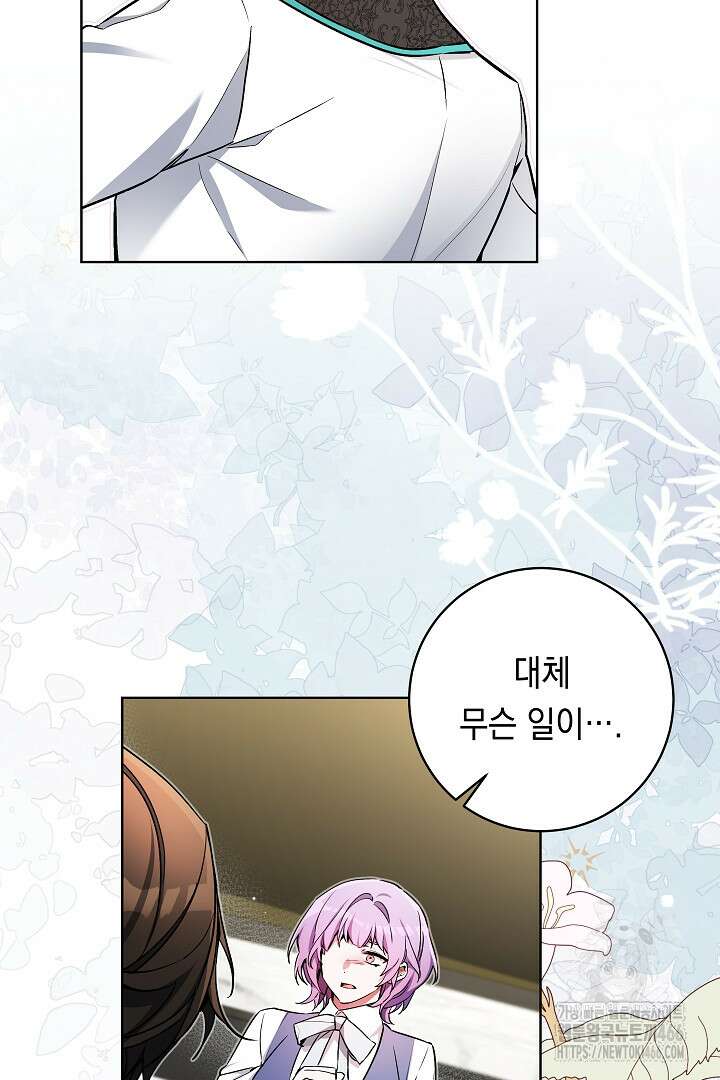 파괴하러 왔습니다 47화 19