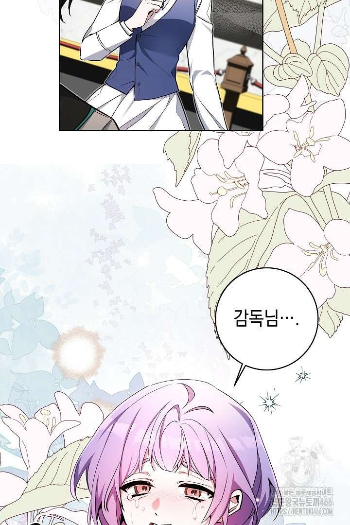 파괴하러 왔습니다 47화 20