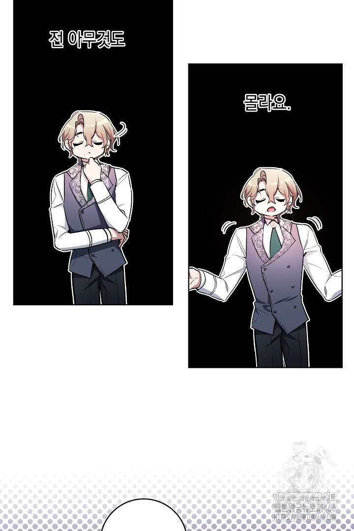 파괴하러 왔습니다 47화 24