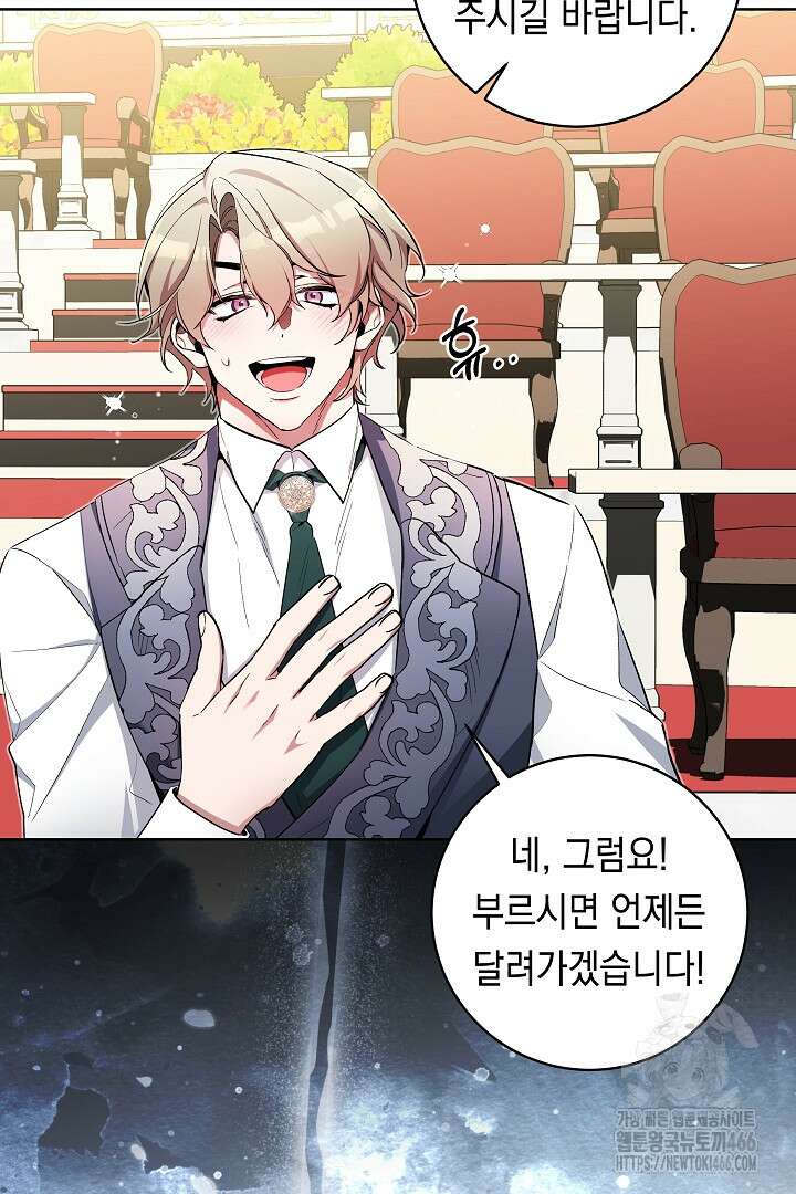 파괴하러 왔습니다 47화 29