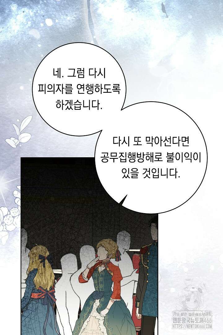 파괴하러 왔습니다 47화 30