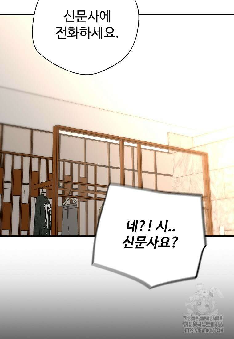 회귀의 전설 152화 2
