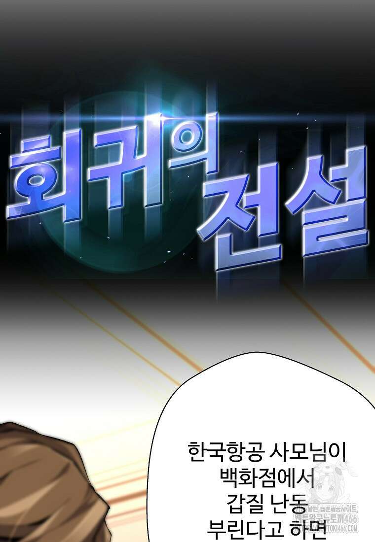 회귀의 전설 152화 3