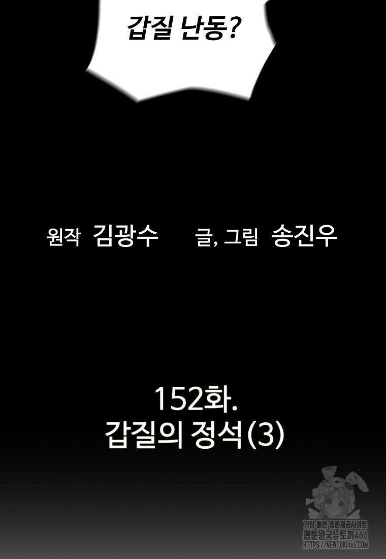 회귀의 전설 152화 5