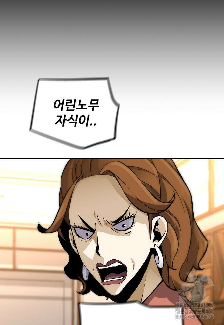 회귀의 전설 152화 6