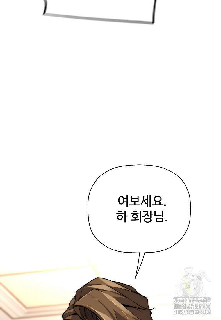 회귀의 전설 152화 9