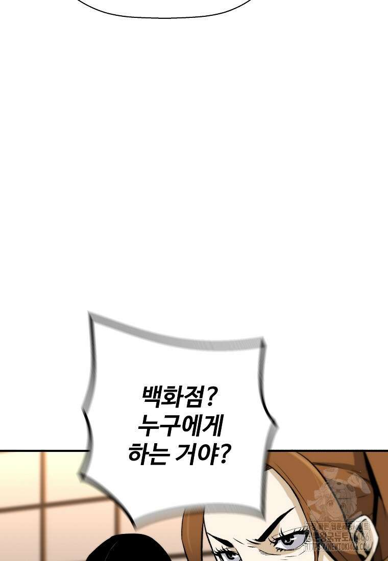 회귀의 전설 152화 11