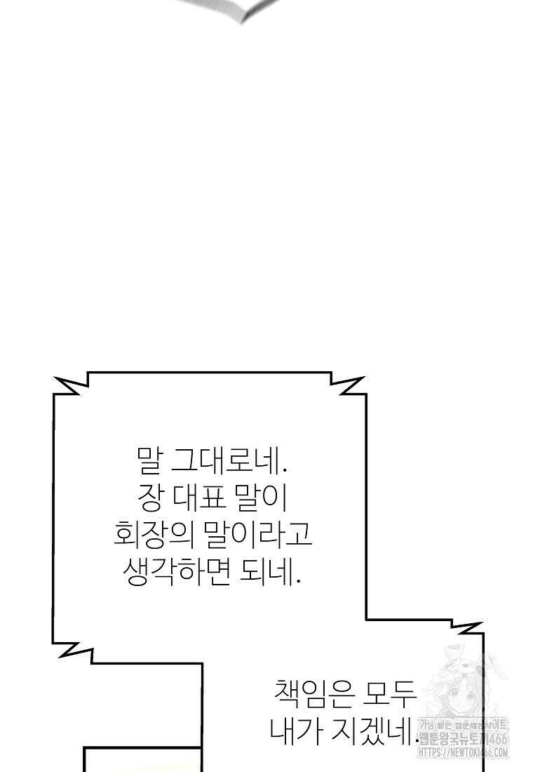 회귀의 전설 152화 21