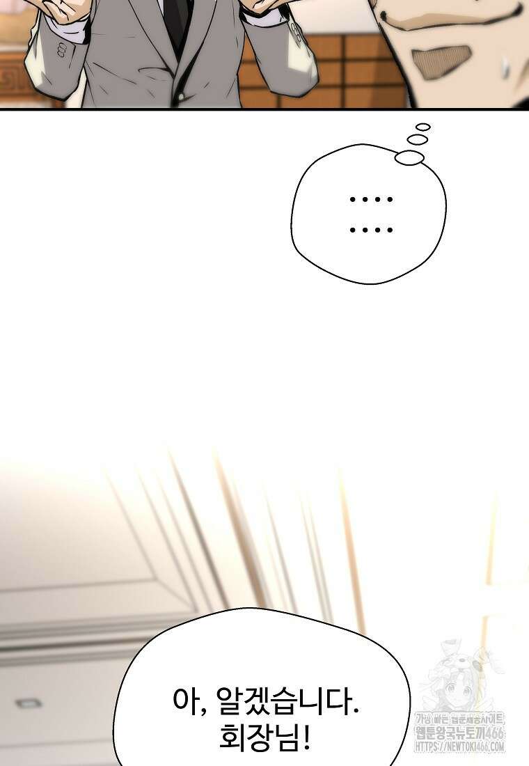 회귀의 전설 152화 24
