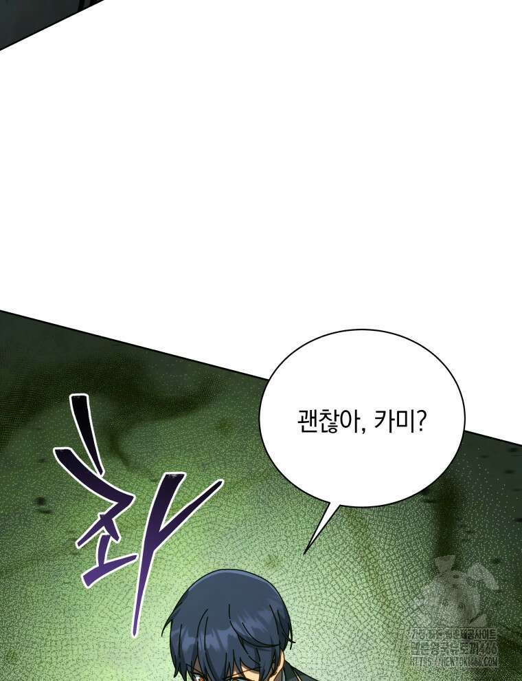 네크로맨서 학교의 소환천재 143화 21