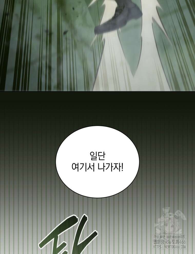 네크로맨서 학교의 소환천재 143화 23