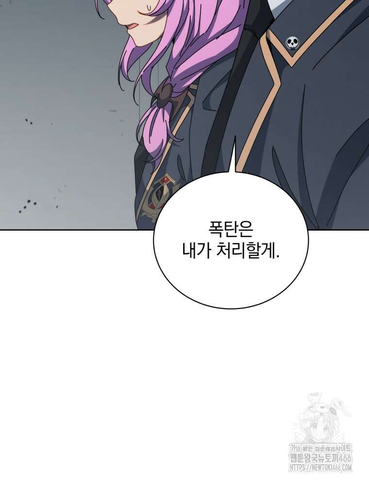 네크로맨서 학교의 소환천재 143화 28