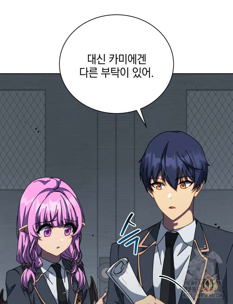 네크로맨서 학교의 소환천재 143화 29